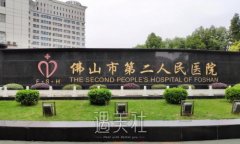 佛山市第二人民医院植发果靠谱吗？亲身体验对比图公布 width=