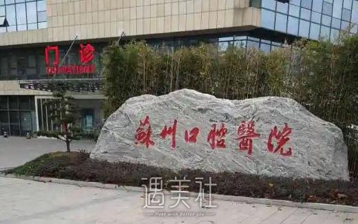 苏州口腔医院牙齿矫正价格表上线｜内附全新体验案例 width=