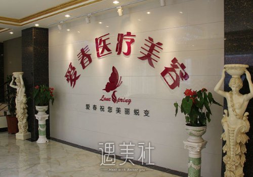 合肥爱春整形医院怎么样？2022收费标准及案例公布 width=