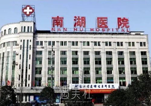 长沙南湖医院割双眼皮怎么样？医生实力及案例一览 width=
