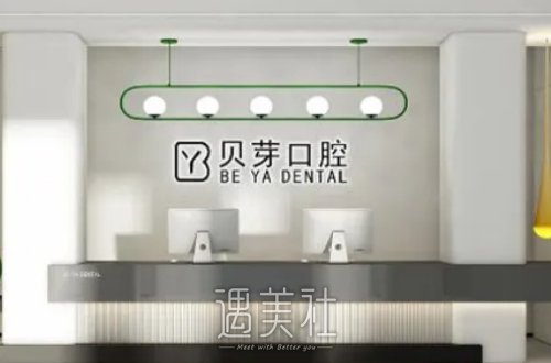 南京贝芽口腔门诊部牙齿矫正靠谱吗？2022招牌案例分享 width=