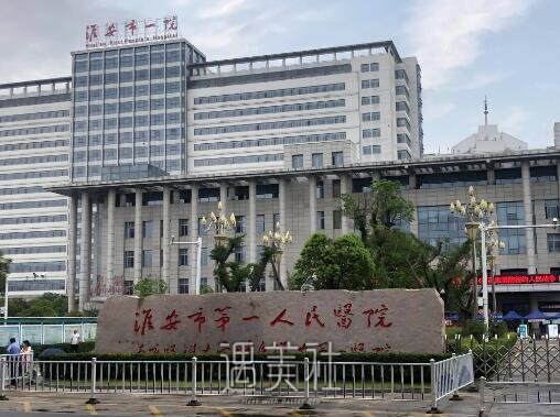淮安市第一人民医院整形科去疤案例展示｜附前后对比图 width=