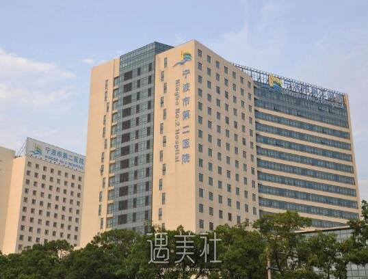 宁波市第二医院割双眼皮怎么样？医院实力及案例公布 width=