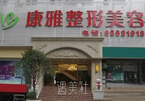 重庆康雅整形美容医院面部提升案例公开｜内附体验果图 width=