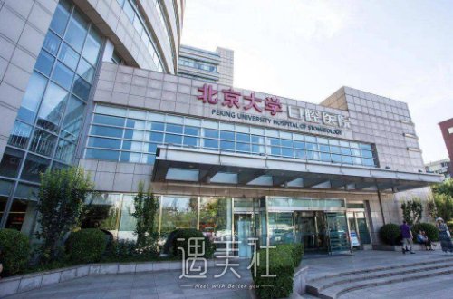 北京大学口腔医院第三门诊部种植牙案例公开｜内含新版收费表 width=