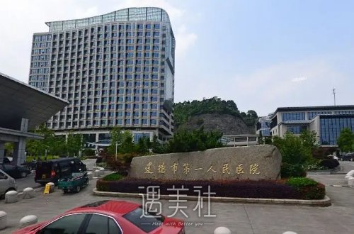建德市第一人民医院整形科割双眼皮靠谱吗？2022全新案例公布 width=