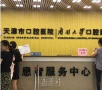 南开大学口腔医院正畸收费费用高吗？附牙齿矫正医生介绍 width=