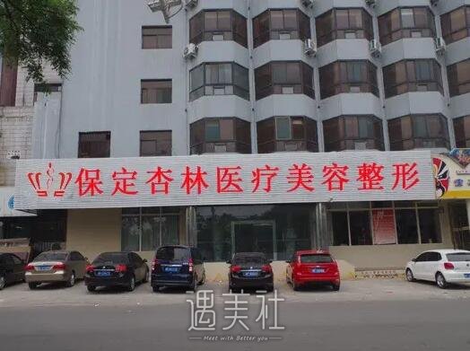保定杏林整形医院隆鼻技术怎么样？医院实力及案例公布 width=