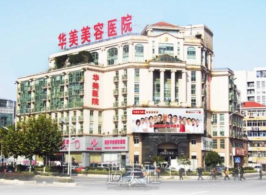 南京华美美容医院共振吸脂价格贵吗？2022价格表及案例上线 width=