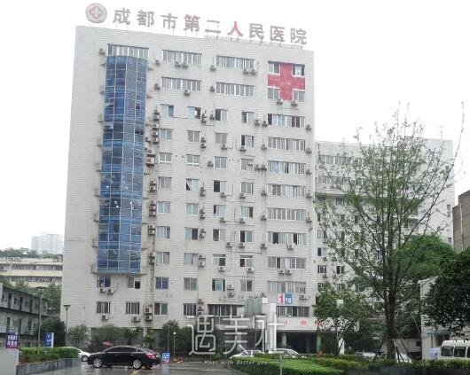 成都市第二人民医院点阵激光价格公布｜内含全新体验案例 width=