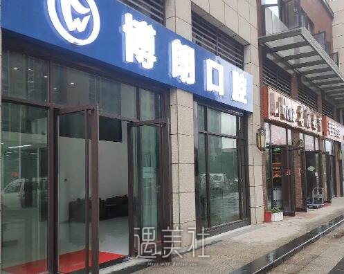 杭州博朗口腔门诊矫正牙齿多少钱？官方价格表及案例分享 width=