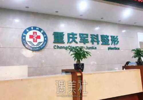 重庆军科郭栋做眼睛怎么样？医生信息及案例分享 width=