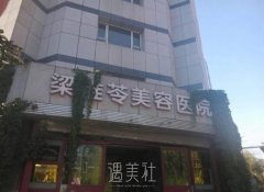 吉林市梁惟苓美容院做双眼皮多少钱？技术怎么样？价格表 width=
