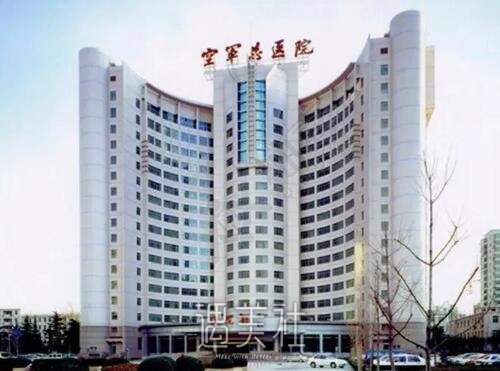 北京空军总医院植发价格表上线｜内含全新体验案例 width=
