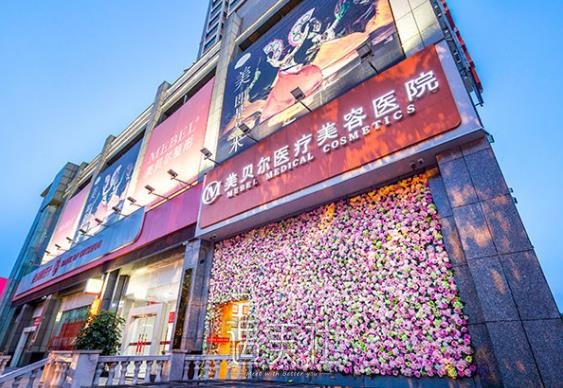 贵阳美贝尔吸脂怎么样？2022收费标准及案例分享 width=