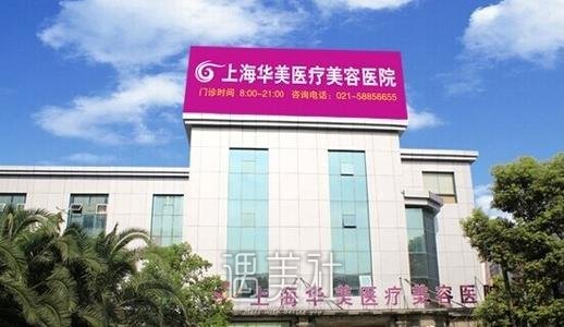 上海华美佀同帅割双眼皮风格更新｜内附全新体验案例 width=