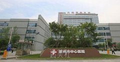 徐州市中心医院整形美容科费用价格表|技术怎么样？ width=