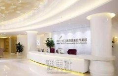 沈阳美莱医院价格表|技术水平怎么样？正规吗？ width=