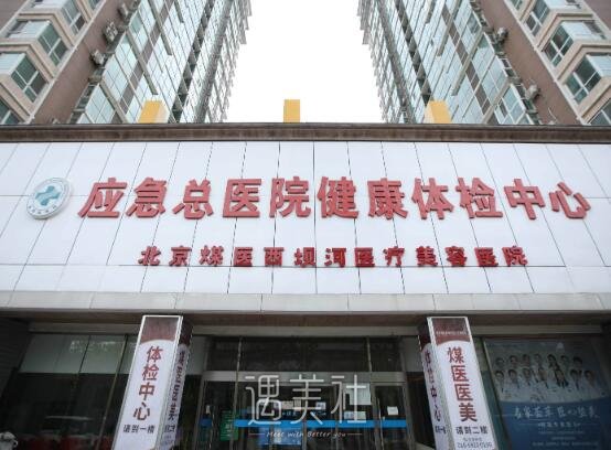 北京煤医西坝河医疗美容医院做除皱抗衰靠谱吗？2022体验案例公布 width=