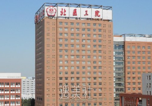 北医三院李东双眼皮修复价格贵吗？官方价格表及案例一览 width=