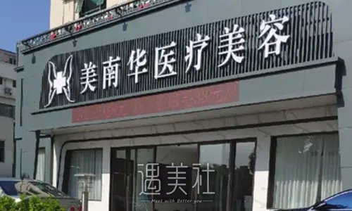 珠海美南华整形医院自体脂肪隆胸贵吗？2022价格表及案例分享 width=