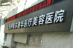 上海港华眼睛脂肪填充多少钱？哪个医生好？附眼窝填充案例 width=