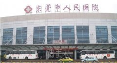 东莞市人民医院种植牙收费标准|专业医生介绍+口碑评价一览 width=