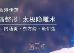 香港伊莲整形美容医院价目表|技术怎么样？人气医生介绍 width=