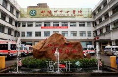 邵阳中心医院有整形外科吗？科室介绍+收费明细表2022 width=