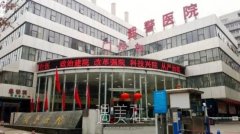 武警总医院整形技术贵吗？人气医生介绍+收费价格表 width=