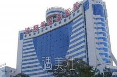 沈阳军区总医院割双眼皮价格表|医生介绍+案例更新 width=