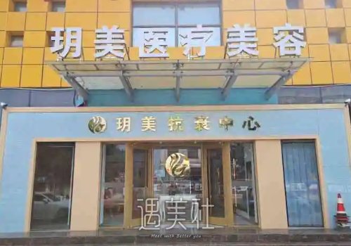 大连玥美医疗美容诊所怎么样？2022招牌案例及果图公布 width=