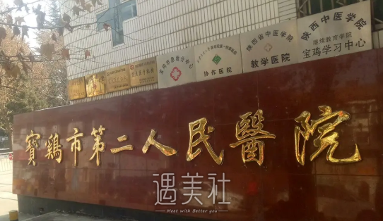 宝鸡市第二人民医院口腔科哪个医生好？排行前十医生信息分享 width=