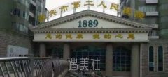 宜宾二医院双眼皮手术多少钱？哪个医生好？收费明细表 width=