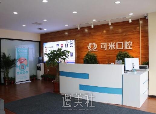 承德可米口腔医院种牙怎么样？2022全新体验案例分享 width=