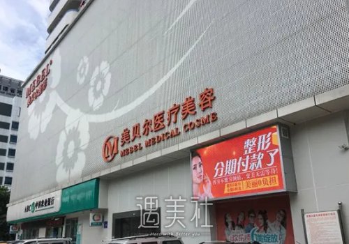 福州美贝尔隆鼻怎么样？医院实力及案例发布 width=