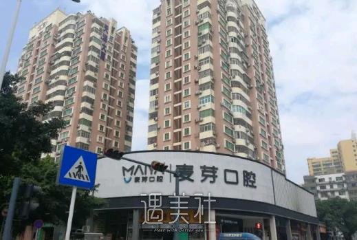 2022深圳麦芽口腔收费价格表出炉｜附全新种植牙案例 width=