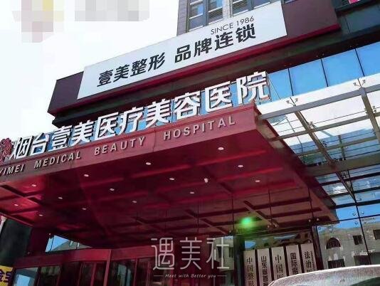 烟台壹美整形医院皮肤除皱美容案例公开｜内附全新体验果图 width=
