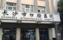 长沙市口腔医院种植牙一颗多少钱？哪个医生好？附价格表 width=