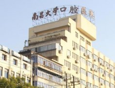 南昌口腔医院收费价格表|价格贵不贵？人气医生介绍 width=