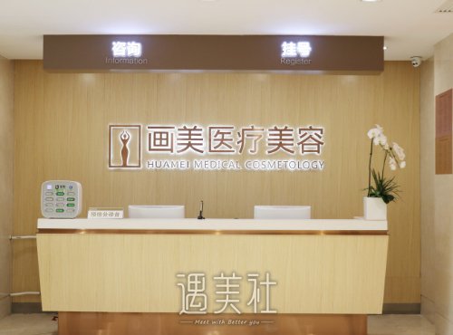 北京画美医疗美容医院吸脂案例公开｜内附体验前后对比图 width=