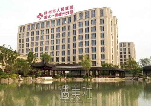 嵊州市人民医院整形科假体隆鼻价目表上线｜内含全新体验案例 width=