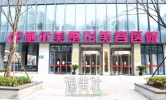 南京施尔美孙欣做眼睛怎么样？2022体验案例一览 width=