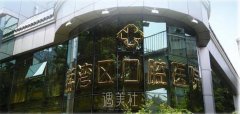 荔湾区口腔医院正畸多少钱？医生介绍+牙齿正畸案例对比图 width=