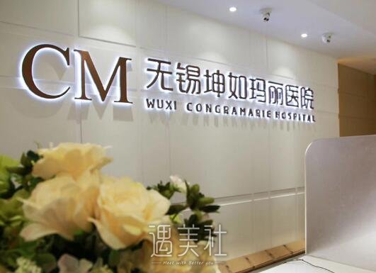 无锡坤如玛丽整形医院隆胸怎么样？医院实力及案例展示 width=