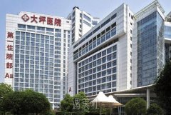 重庆大坪医院整形科价格表|是不是外包了？口碑一览 width=