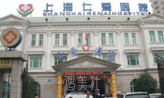 上海仁爱医院隆鼻价格贵吗？2022价格表及案例一览 width=