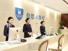 上海伯思立整形医院价格表|技术怎么样？特色项目介绍 width=