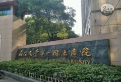 南昌一附院整形科价格表|技术怎么样？哪个医生好？ width=