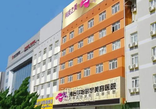 烟台华怡医学美容医院是正规的吗？瘦脸除皱案例及果图展示 width=